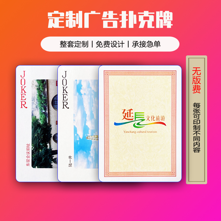 文旅美麗中國撲克定做旅游名勝風(fēng)景景點撲克牌紀(jì)念品