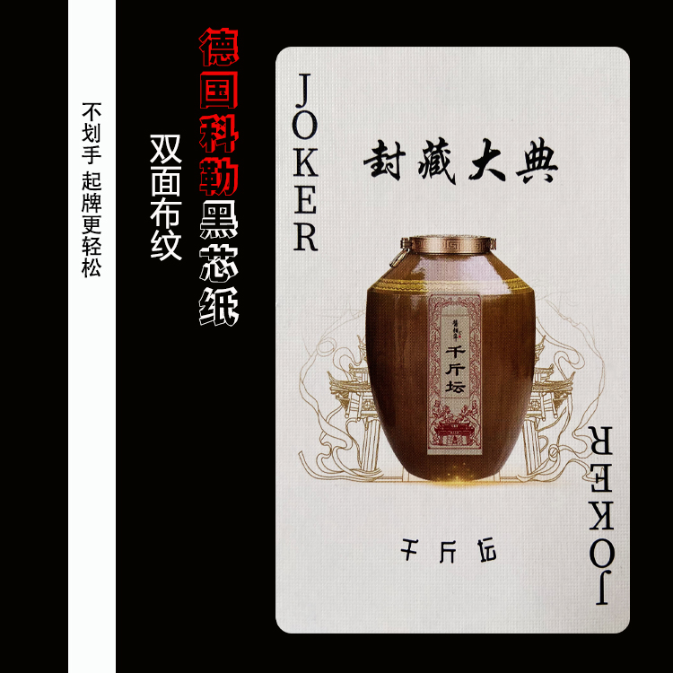 來(lái)圖來(lái)樣定制酒業(yè)宣傳撲克印刷德國(guó)黑芯紙張定做廣告摜蛋撲克牌