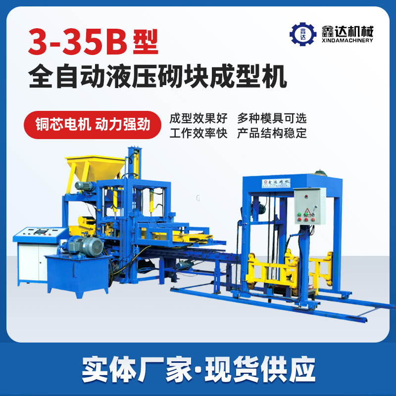 鑫達(dá)機(jī)械全自動彩色地面碼磚機(jī)建筑垃圾盲道制磚機(jī)3-35水泥花磚機(jī)