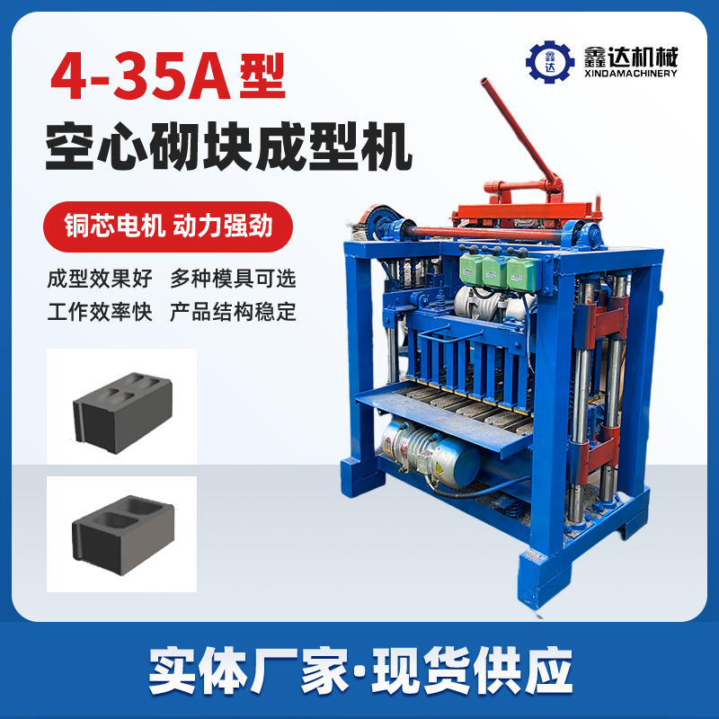 鑫達機械小型空心壓磚機模振免燒磚砂漿做磚設備電動砌塊成型機