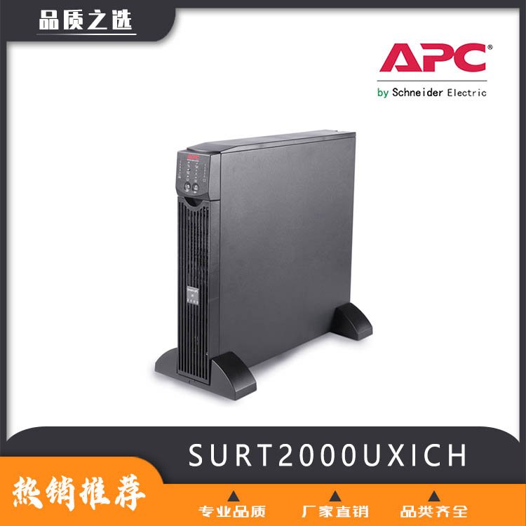 APC施耐德SURT2000UXICHUPS不間斷電源1400W\/2000VA長效單機