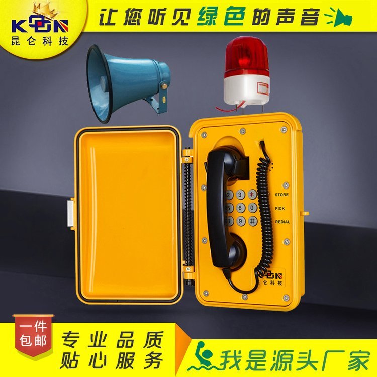 工業(yè)擴(kuò)音抗噪電話隧道礦用聲光廣播電話機(jī)鋼廠防水應(yīng)急通訊系統(tǒng)