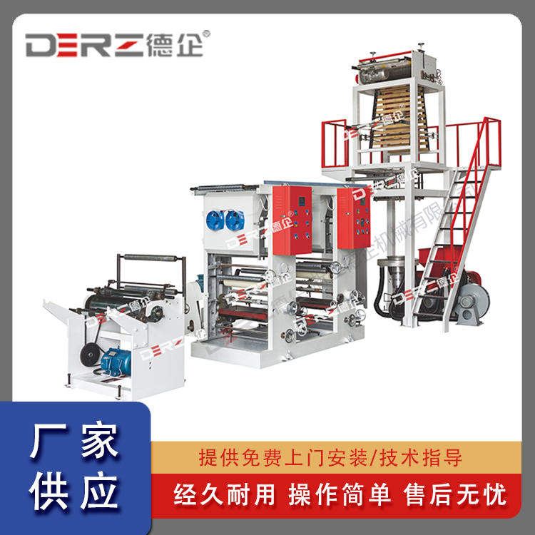 DZSJ-700PE吹膜印刷聯(lián)體機(jī)組高速快遞袋塑料吹膜機(jī)