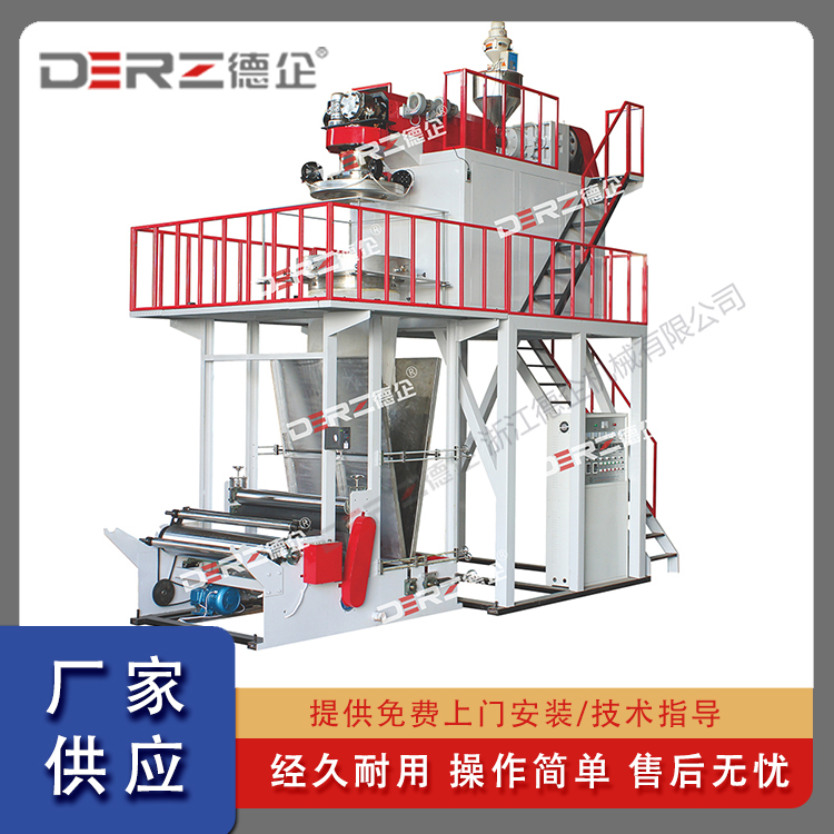 德企機(jī)械DZPE-900下吹水冷PE高低壓吹膜機(jī)組