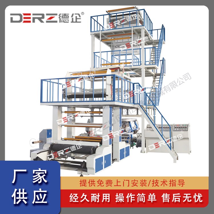 德企機械三層共擠旋轉(zhuǎn)機頭復(fù)合自動收卷吹膜機組