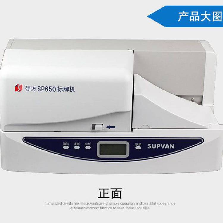 碩方PVC標(biāo)牌銘牌機SP650掛牌印字機