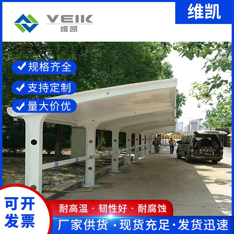 維凱公司工廠PTFE膜結(jié)構(gòu)汽車自行車車棚停車園區(qū)小區(qū)學校用膜材