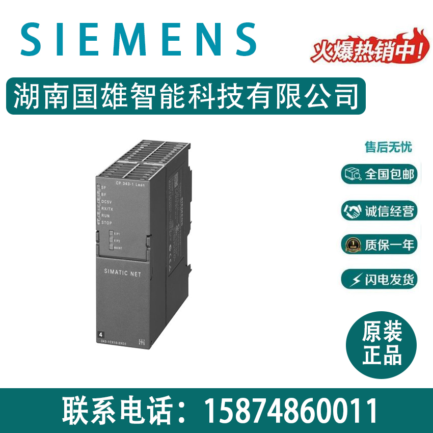 西門(mén)子6GK7343-1EX30-0XE0S7-300代理商通信處理器CPU