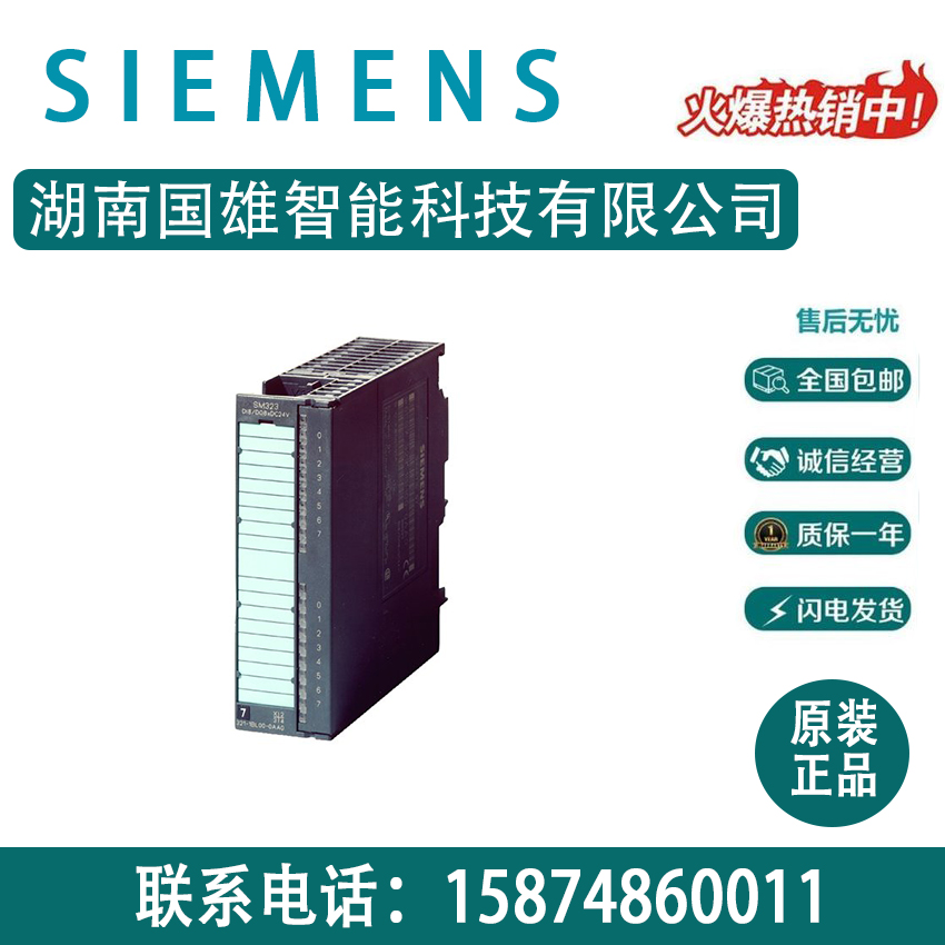 西門子PLC6ES7323-1BL00-0AA0S7-300數(shù)字模塊SM323代理商