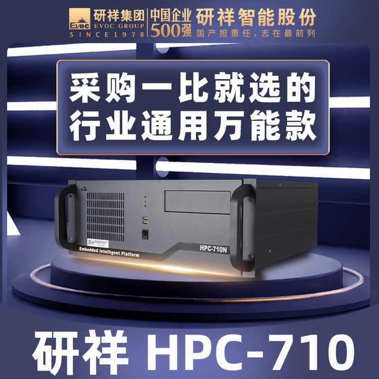 研祥EVOC工控機英特爾2代\/3代G1620工業(yè)電腦主機主板4U上架式HPC-710N