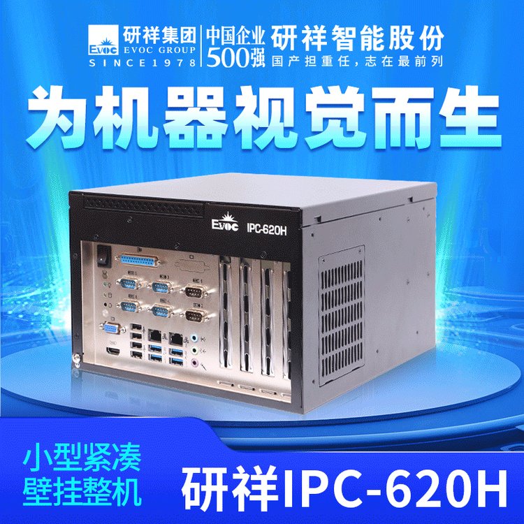 研祥EVOC工控機(jī)IPC-620H小型緊湊壁掛整機(jī)