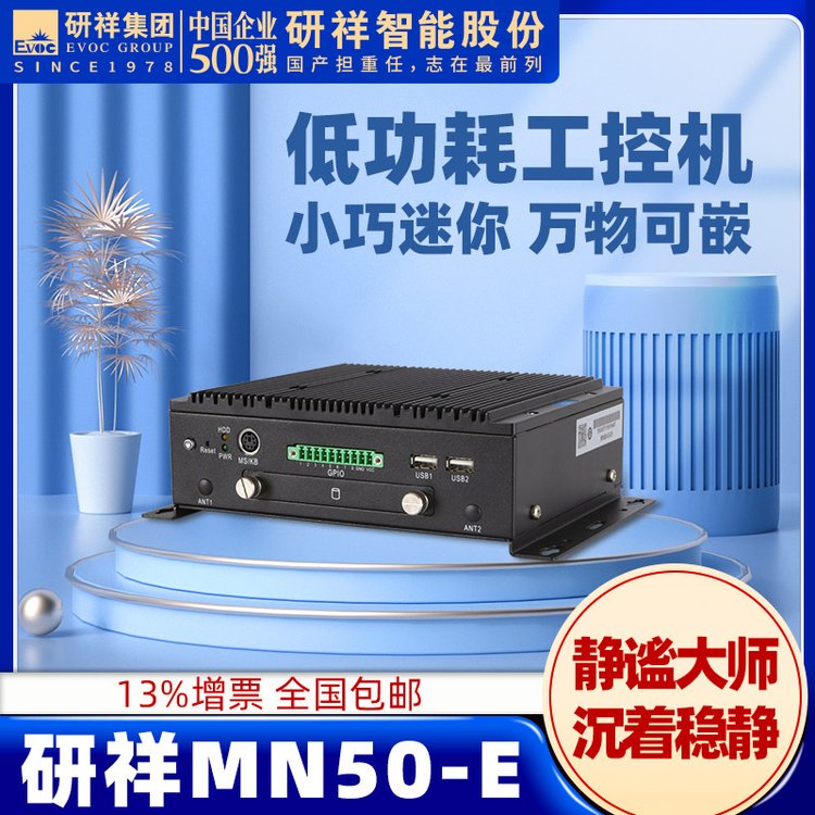 研祥EVOC工控機工業(yè)主機J1900低功耗無風(fēng)扇嵌入式MN50-E