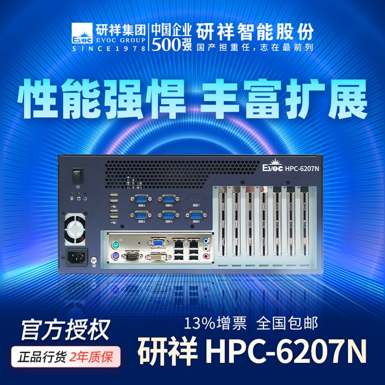 研祥EVOC工控主機(jī)I5-4570工業(yè)電腦壁掛嵌入式英特爾HPC-6207N