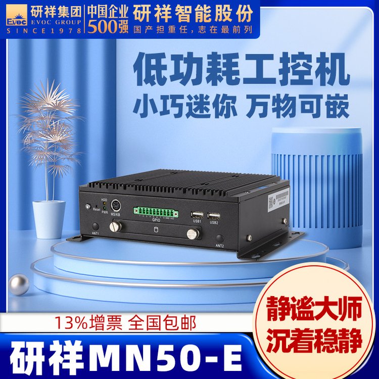 研祥EVOC工控機工業(yè)主機J1900低功耗無風(fēng)扇嵌入式MN50-E