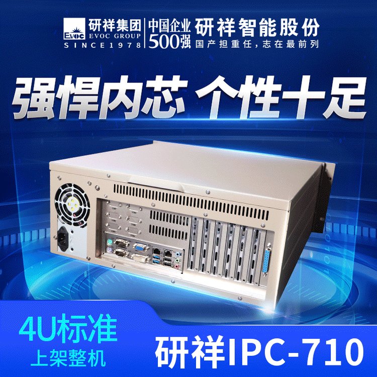 研祥EVOC工控機IPC-710\/4U標(biāo)準(zhǔn)上架整機