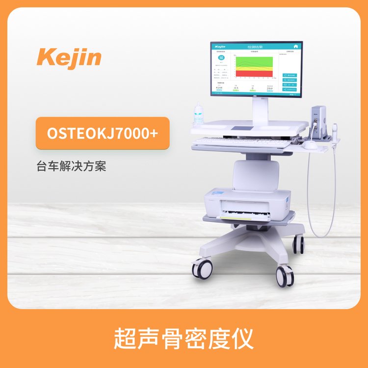 KEJIN輕巧便攜集成主機骨密度測量儀OSTEOKJ7000 