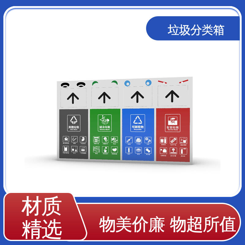 遠大廣告10mm厚度公共垃圾分類箱重量3kg適用場景廣泛