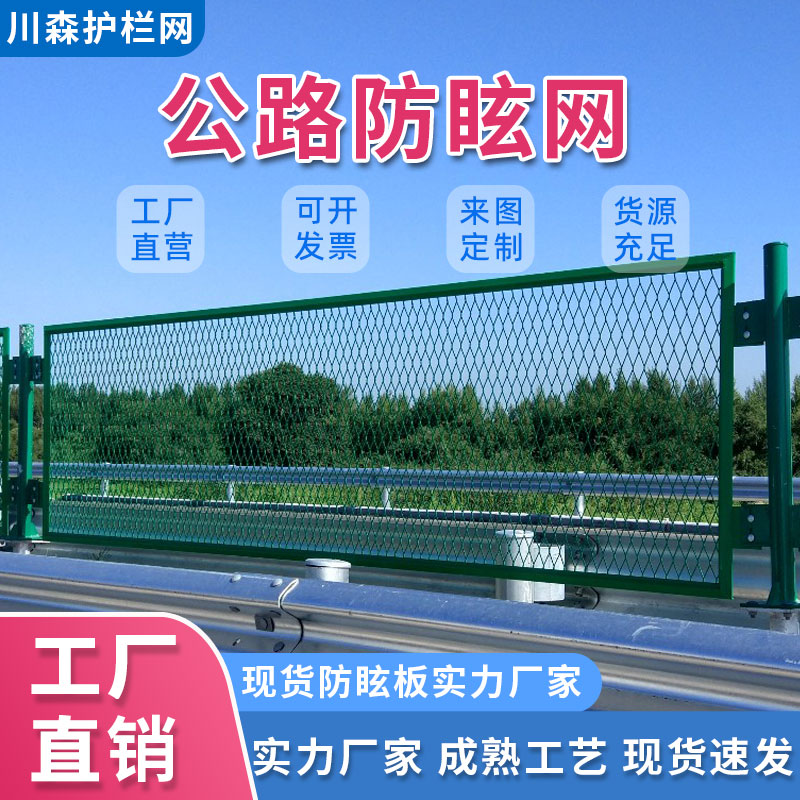 低碳鋼絲高速公路橋梁天橋兩側防眩網(wǎng)熱鍍鋅浸塑菱形孔護欄網(wǎng)