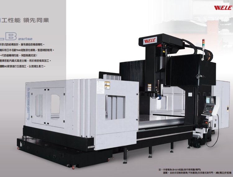 臺(tái)灣威立龍門加工中心SB-416崴立廠家銷售維修