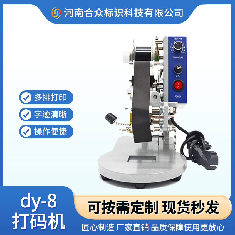 合眾標識手壓式日期小型色帶打碼機各種規(guī)格