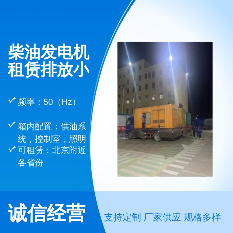 偉業(yè)柴油發(fā)電機租賃小油耗低自動化型省心省力