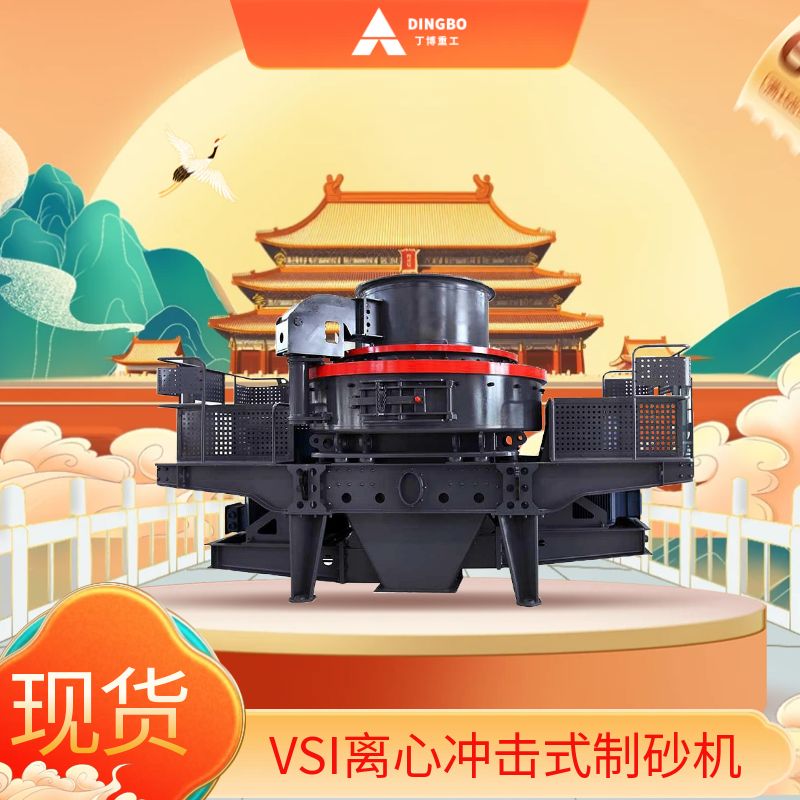 VSI離心沖擊式制砂機砂石破碎細碎設(shè)備機械設(shè)備石料粉碎