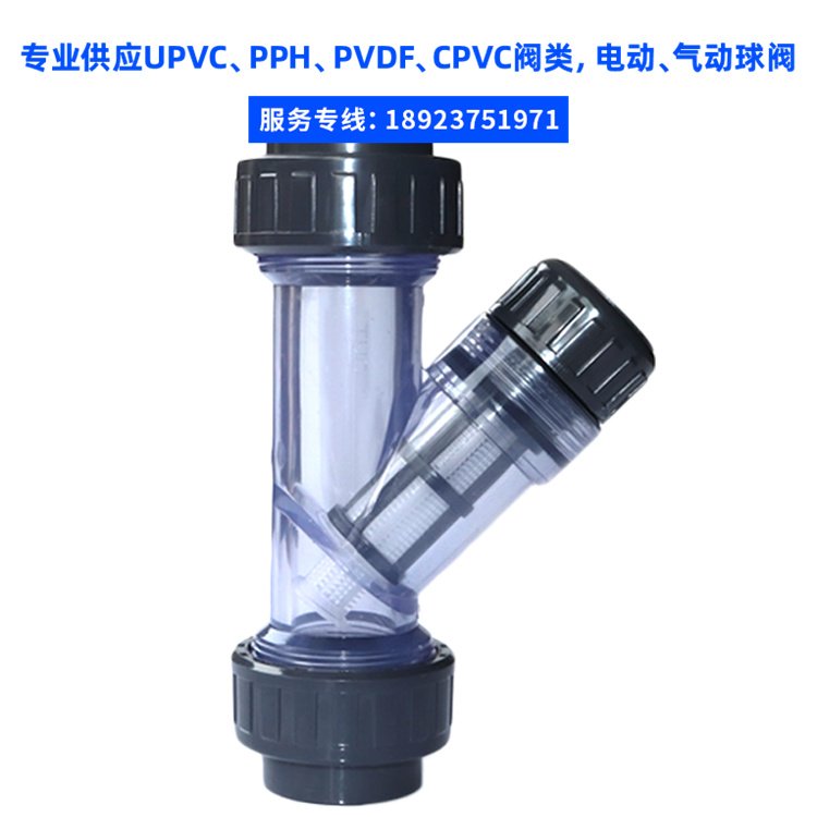 工業(yè)水管UPVC透明Y型過濾器耐腐水處理PVC20253240506390