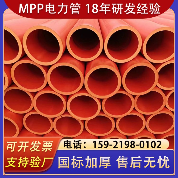 廣東mpp電力管110電力通訊市政電纜管cpvc穿線管埋地高壓電力保護(hù)套管