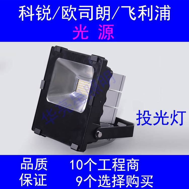 高桿球場燈科銳歐司朗led150w250w投光燈泛光燈廣場燈具廠定制