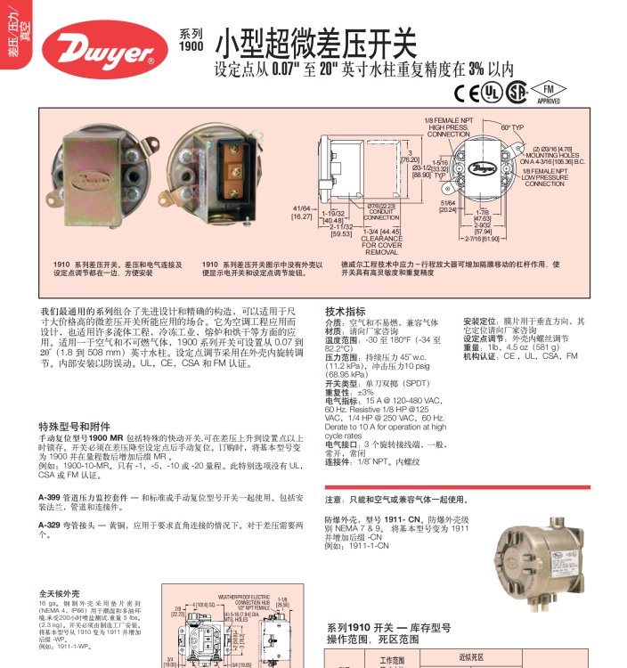 1900(1910)系列美國(guó)德威爾Dwyer壓差開(kāi)關(guān)化工電力行業(yè)可應(yīng)用