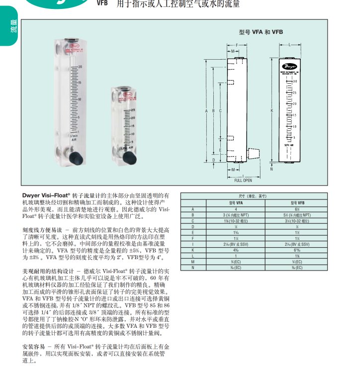 VFA-27-SSV美國Dwyer浮子流量計全國發(fā)貨廠家直發(fā)