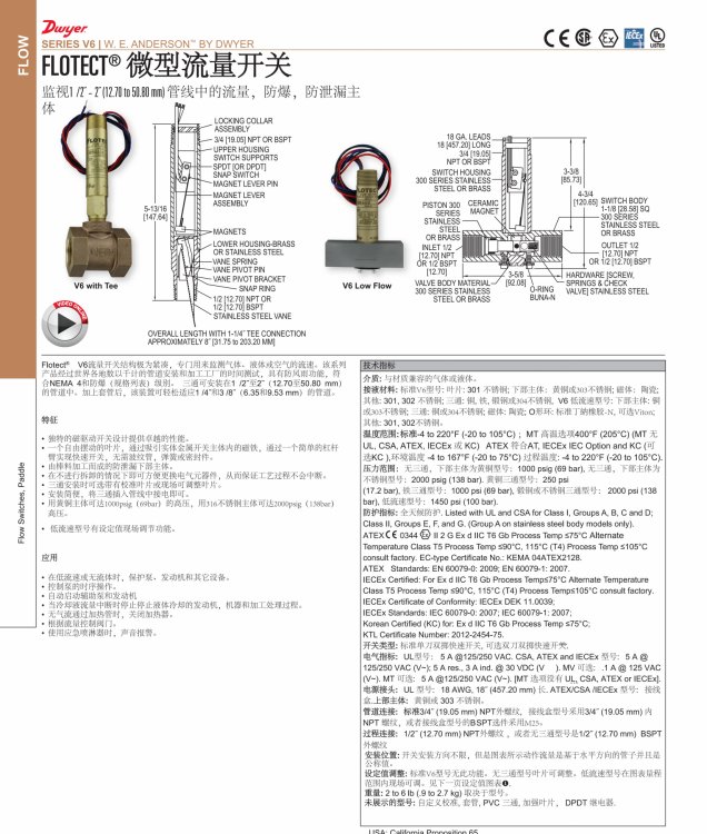 V6系列Flotect防爆流量開關(guān)原裝正品全新現(xiàn)貨