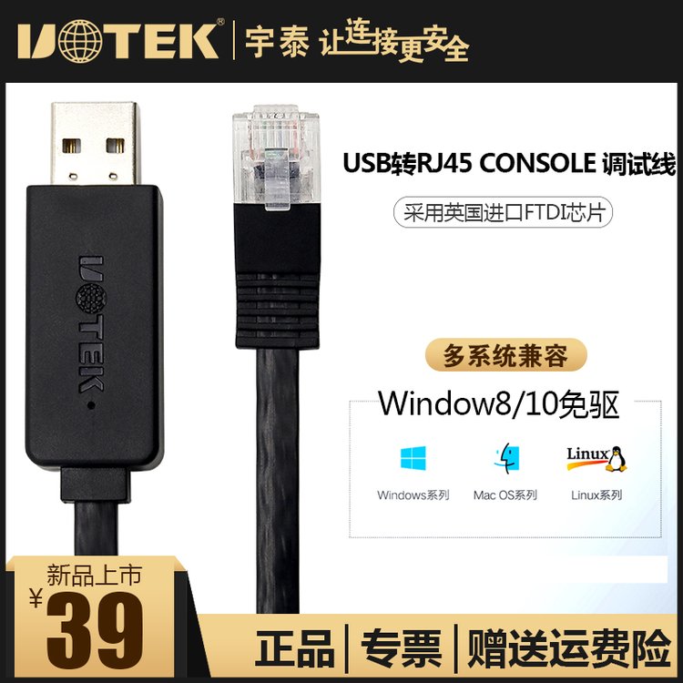 宇泰(UTEK)USB轉(zhuǎn)console調(diào)試線工業(yè)交換機(jī)USB轉(zhuǎn)RJ45RS232UT-883R