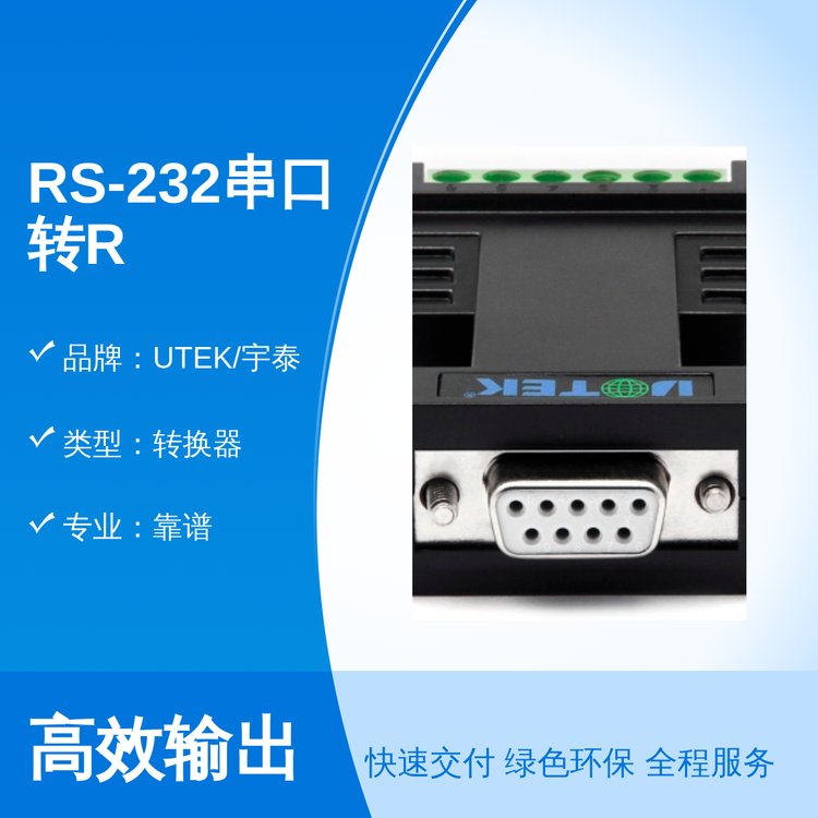 RS-232串口轉(zhuǎn)RS485\/422轉(zhuǎn)換器全新國際標(biāo)準(zhǔn)精致成品效果專業(yè)靠譜