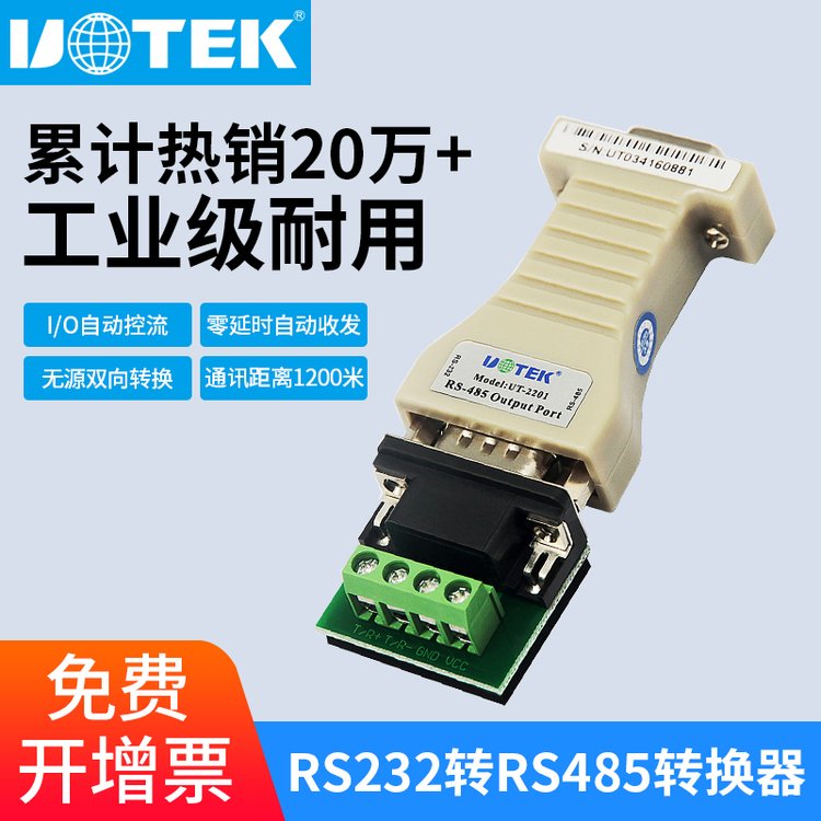 宇泰(UTEK)無源RS232轉RS485通訊模塊com口雙向互轉防靜電UT-2201