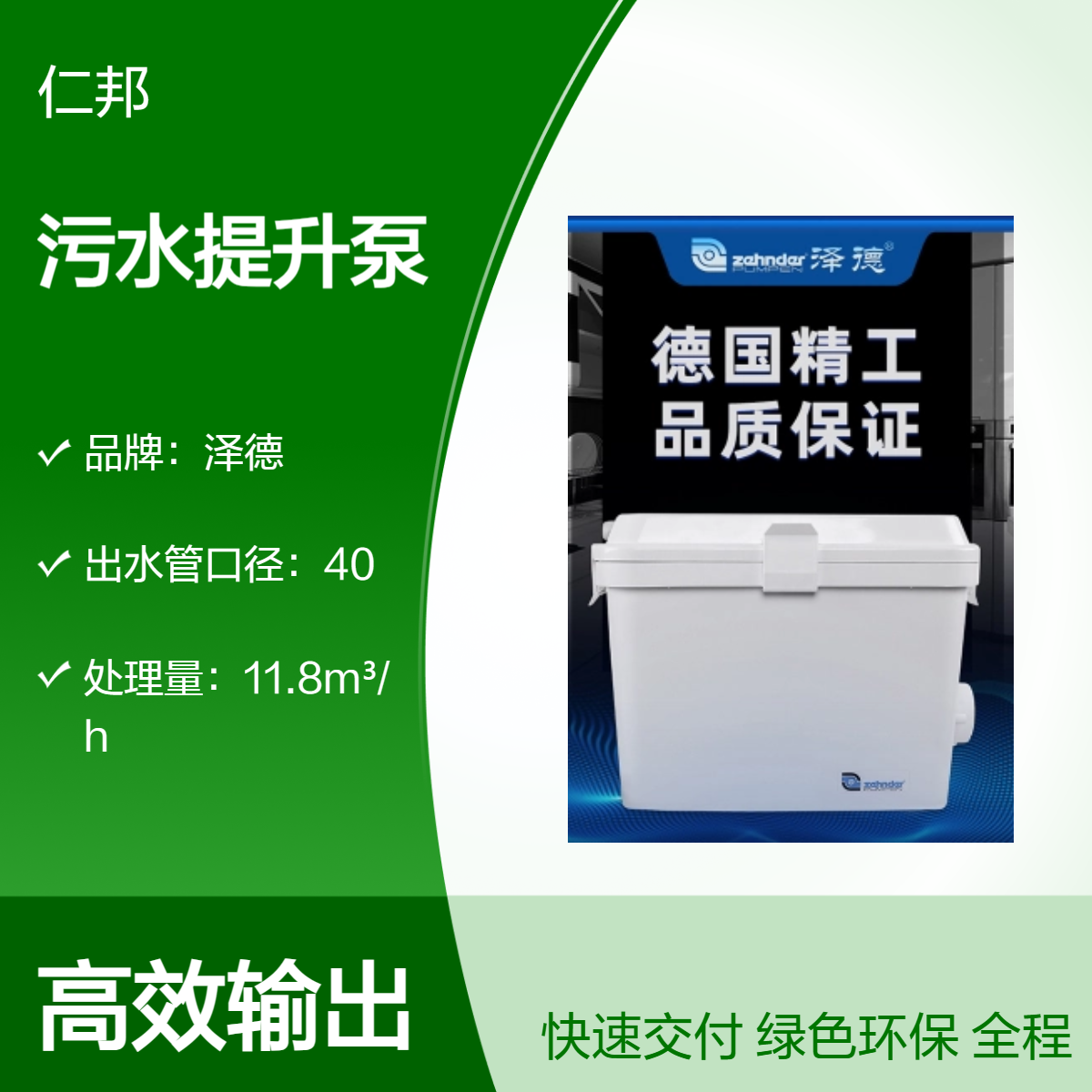 家用污水提升泵40mm進(jìn)水口高效率3kW功率澤德PRO型號(hào)污水泵