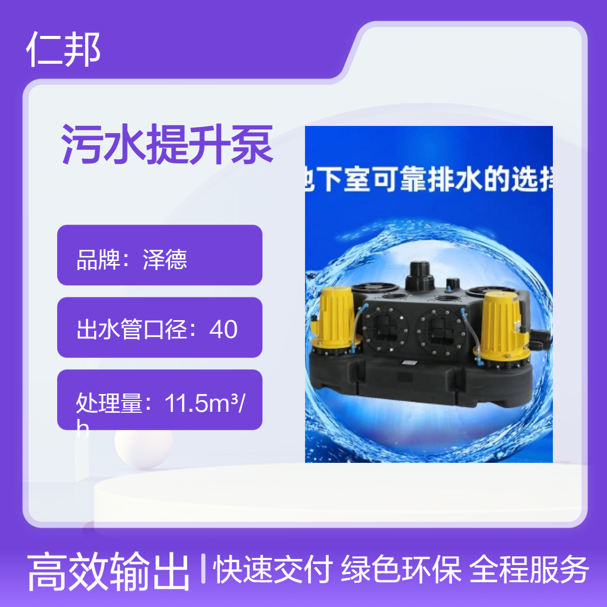 澤德污水提升泵大流量430W功率400V電壓工業(yè)污水排放處理設備