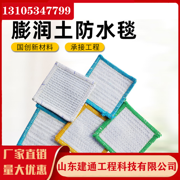 人工湖膨潤土防水毯天然鈉基覆膜防水墊具有很強(qiáng)的自保水功能