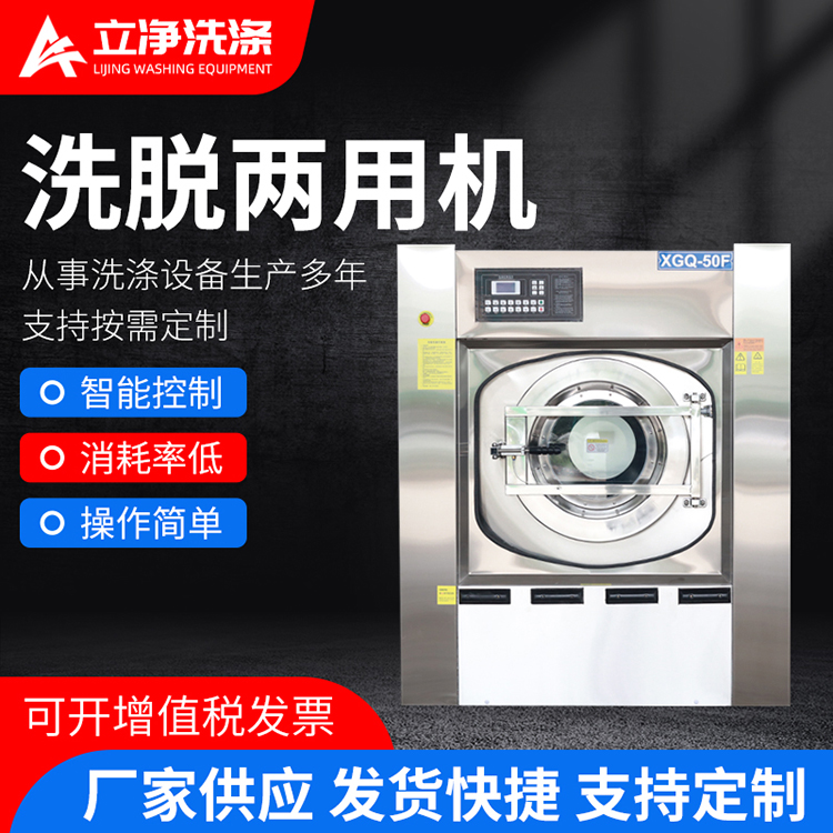 立凈客房布草全自動(dòng)洗脫機(jī)洗脫烘一體機(jī)洗滌廠設(shè)備支持定制