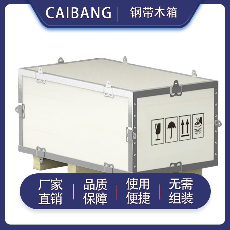 出口木箱免熏蒸包裝箱膠合板木箱子運輸物流周轉(zhuǎn)鋼帶打包專用