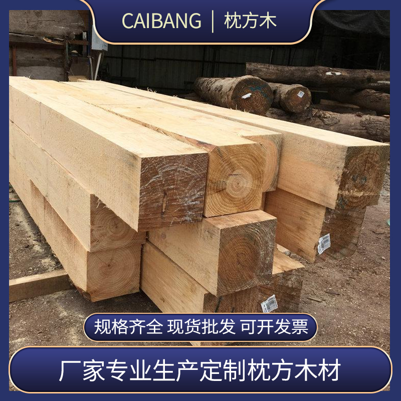 鐵路枕方木墊吊車(chē)用枕木防腐建筑木方工地用工程橋梁木方包裝