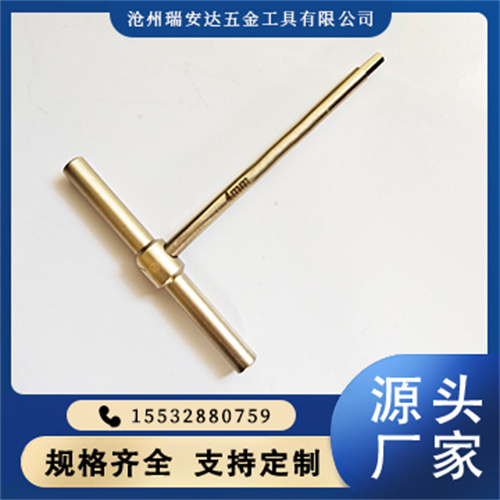 瑞安達廠家供應(yīng)防爆T型內(nèi)六角扳手銅制工具規(guī)齊全防爆工具