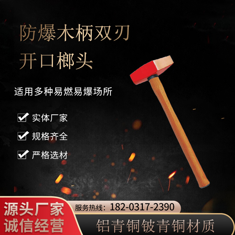 歐洋防爆工具雙刃鏨口榔頭鋁青銅鈹青銅生產(chǎn)廠家可定做