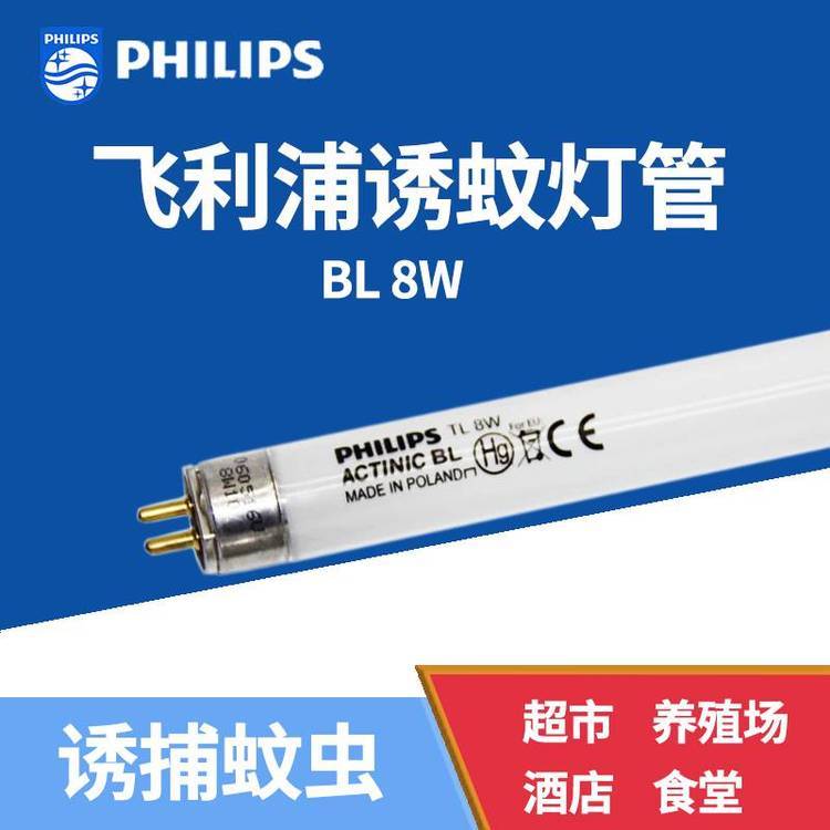 飛利浦PHILIKPS紫外線曬版固化TLD15W1\/10BL藍(lán)光誘蚊滅蚊燈管