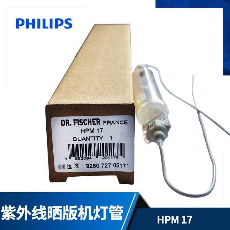 飛利浦PHILIPSHPM17曬版燈2000W曝光燈膠水固化燈管