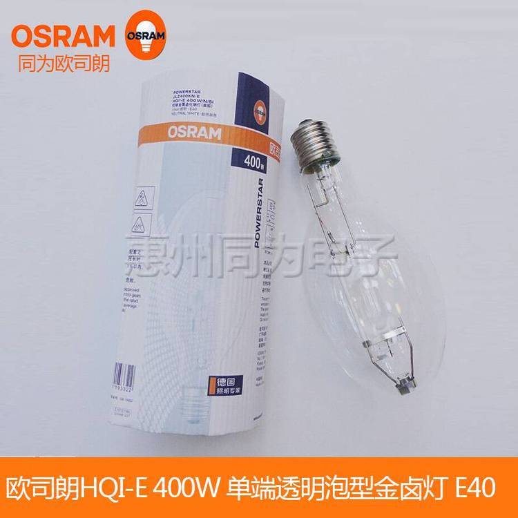 歐司朗美標(biāo)金鹵燈HQI-E400W\/N透明鈧鈉金屬鹵化物燈E40