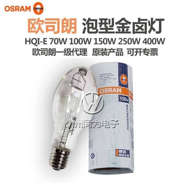 OSRAM歐司朗金鹵燈HQI-E70W\/100W\/150W\/250W\/400W單端泡型金鹵燈