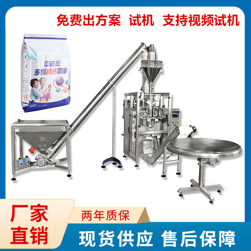廠家直供全自動粉末計量罐裝機高鈣奶粉稱重封口打碼包裝設(shè)備