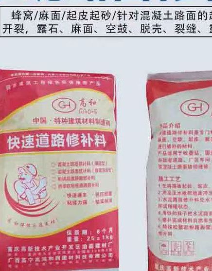 路面修補料道路起皮起砂修復(fù)料供應(yīng)昆明高和建材規(guī)格全廠家生產(chǎn)