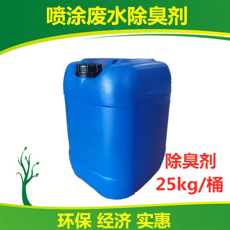 除臭劑工業(yè)廢水噴淋塔水簾柜油漆廢水長效除臭